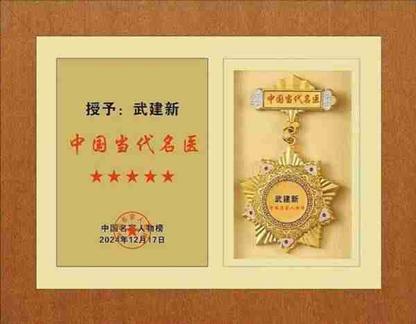 杏林典范  医者仁心 ——新时代国医战略科学家  武建新